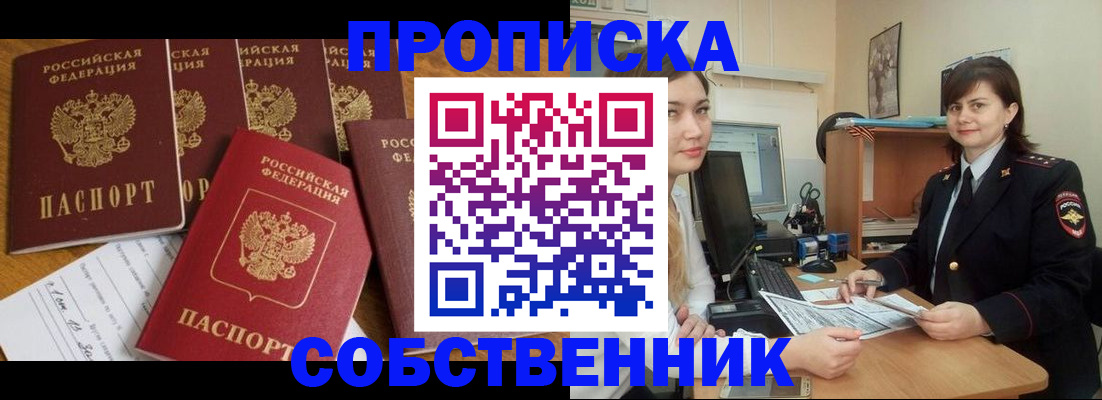 прописка в квартире в Стерлитамаке