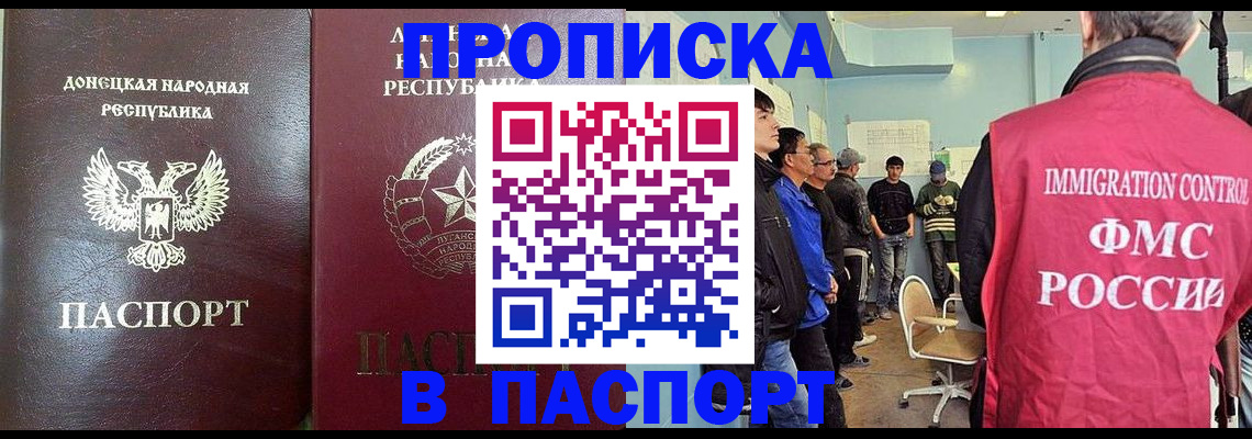 прописка регистрация в Стерлитамаке