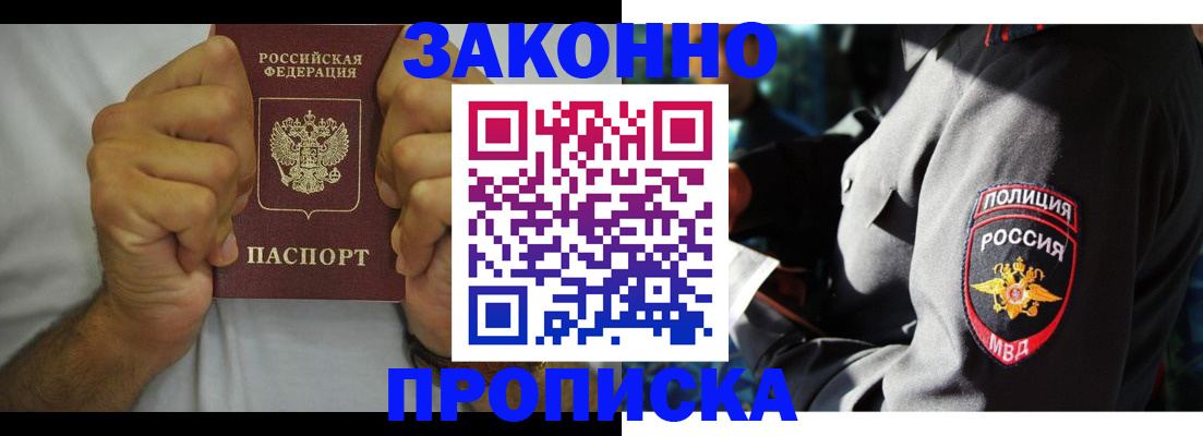 прописка от собственника в Стерлитамаке