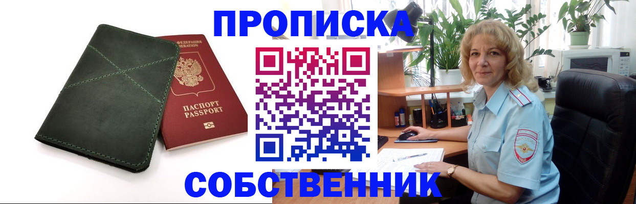 где прописаться в Стерлитамаке